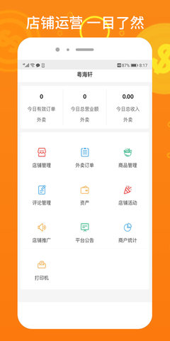 柳淘商家端 1.0.53 安卓版 2