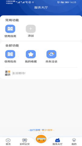 朝行伴 2.0.5 安卓版 2