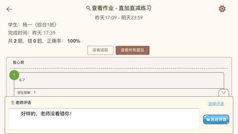 豆苗作业管理 1.2.3 安卓版 3