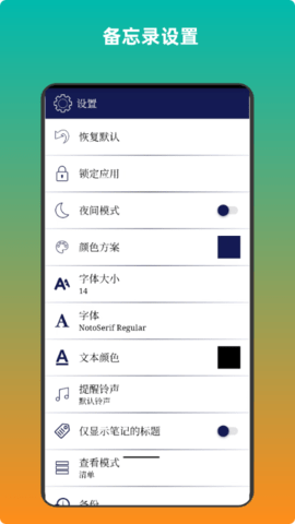 青木备忘录 3.0 安卓版 2