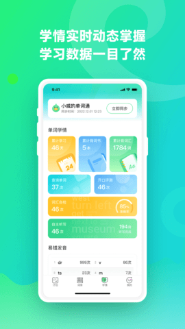 E听说单词通 1.3.1 安卓版 3