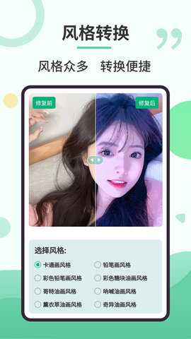旧照修复专家 2.2.7 安卓版 3