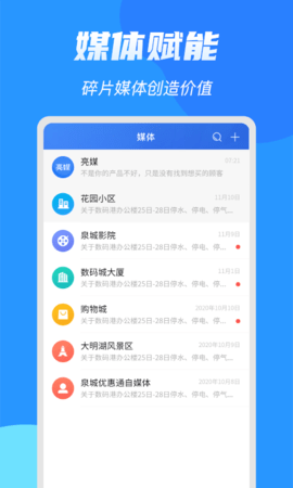 亮媒 2.2.4.1 安卓版 3