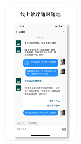 医师宝 3.1.6 安卓版 3
