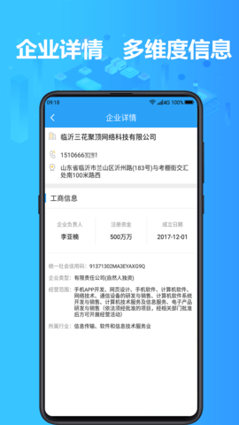 找客户客源版 3.4.1 安卓版 3