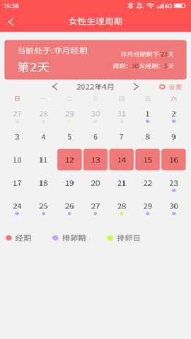 海棠万年历 2.4.0 安卓版 3
