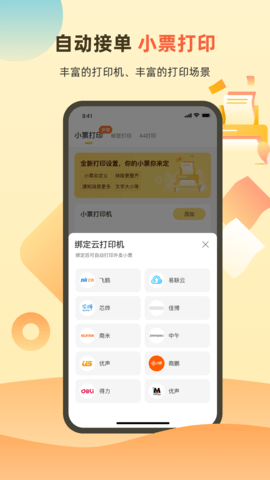 送件侠OMS 1.5.8 安卓版 4