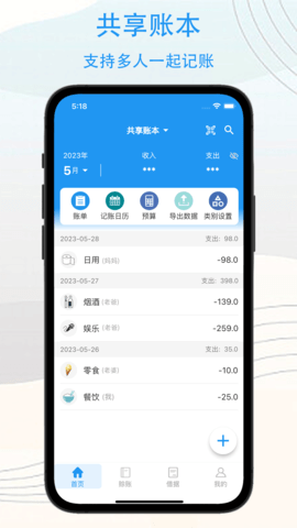 驭钱总管 1.4.5 安卓版 1