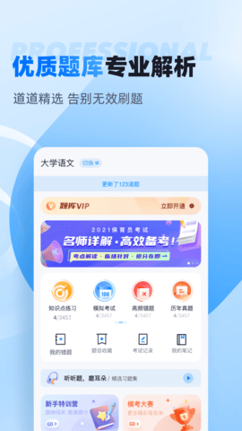 自考聚题库 2.0.5 安卓版 1