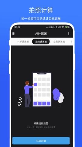 AI计算器 V2.0.1 安卓版 2