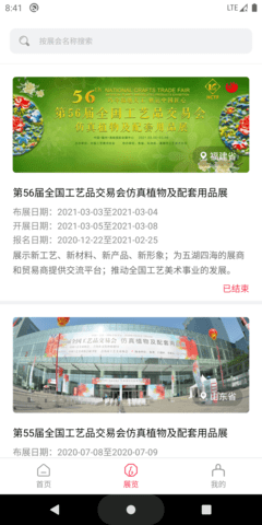 中国工艺美术协会 2.1.5 安卓版 3