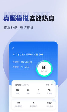 监理工程师考试聚题库 1.7.3 安卓版 2