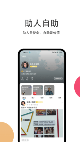 社工宝 1.5 安卓版 2
