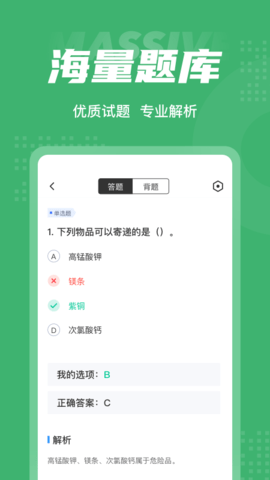 邮件快件安检员考试聚题库 1.8.9 安卓版 2