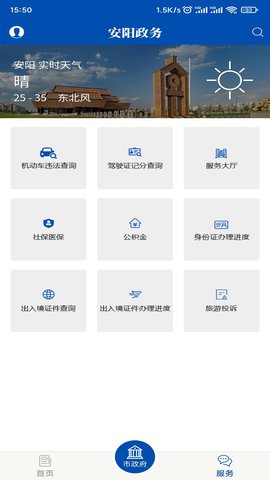 安阳市政府网 1.7.7 安卓版 3