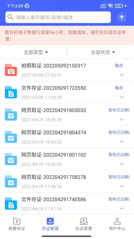 公证存证通 2.4.9 安卓版 2