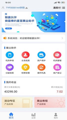 联赢伙伴 1.0.25 安卓版 1