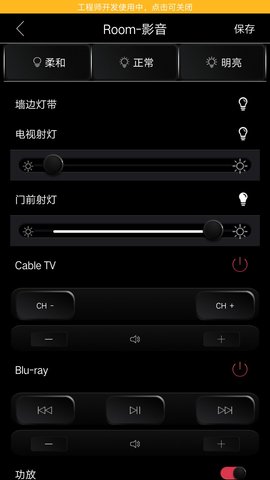 逸云智家 2.0.5 安卓版 3