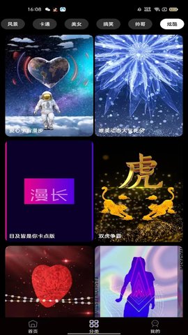 酷炫来电秀 1.3.7 安卓版 3