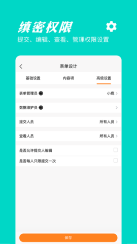 橙子表单 2025.06.2001 安卓版 2