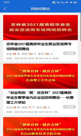 长春招聘网 1.1.8 安卓版 3
