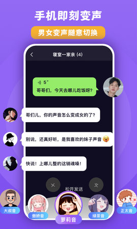百变魔音 1.0.19.19.220801 安卓版 1