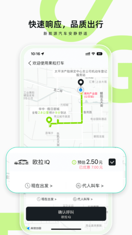 果粒出行 1.11.2 安卓版 3