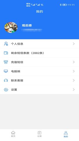 云短信群发营销-106短信营销 1.0.3 安卓版 3