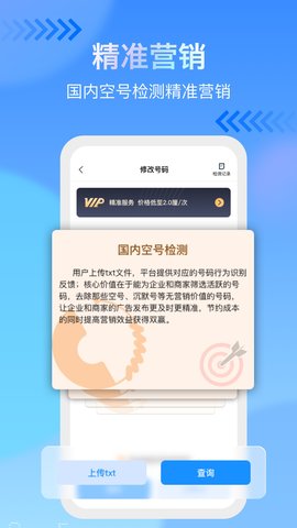 手机号码查询 1.0.1 安卓版 1