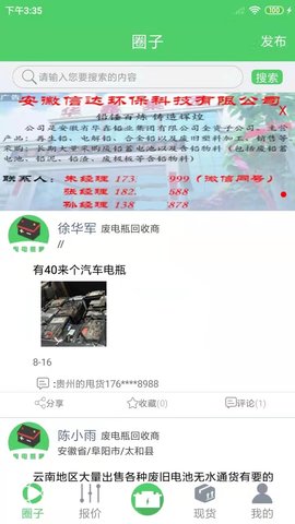 废电瓶圈 v1.1.1 安卓版 2