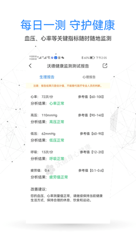 沃德身心健康 2.0 安卓版 1