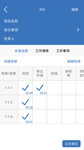 易梯安装企业版 1.2.11 安卓版 2