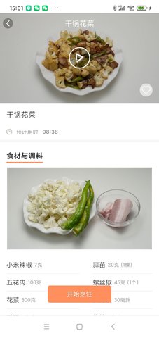 小白厨 1.0.1 安卓版 3