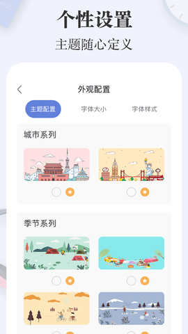 简签 1.2.1 安卓版 4