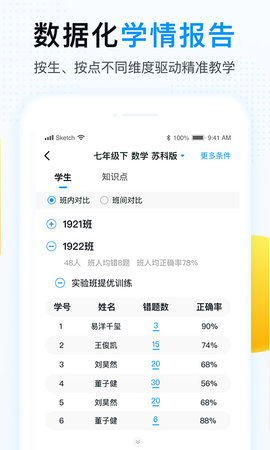 精教智学老师 5.5.1 安卓版 1