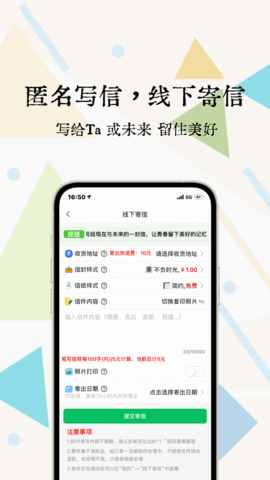 一封你的来信 3.10.1 安卓版 2