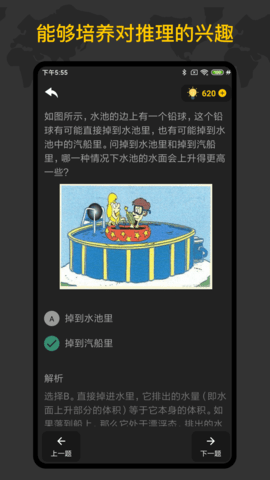 侦探推理训练手册 1.3.5 安卓版 1