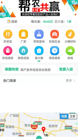 帮农服务平台 10.3.2 安卓版 1