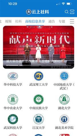 云上社科 1.1.4 安卓版 1