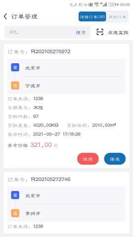 云车主 2.5 安卓版 3