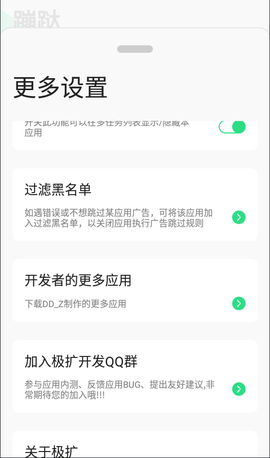 蹦跶跳广告app 1.4 安卓版 2