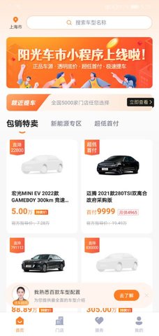 阳光车市 2.0.8 安卓版 4