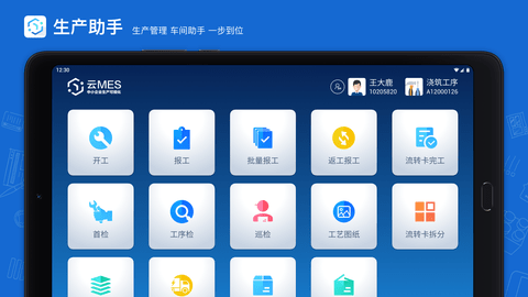蒲惠云MES 2.23.8.0 安卓版 1