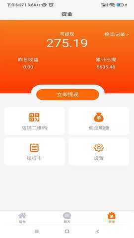 鹿马商家助手 1.218 安卓版 2