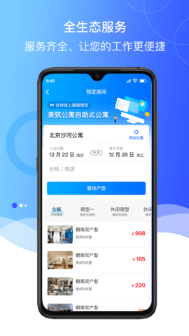 美筑宝 1.5.6 安卓版 2