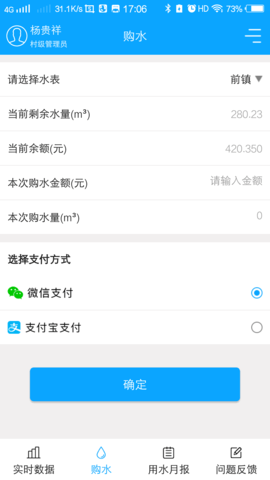 农村饮水节能增效管理系统 2.0.7 安卓版 4