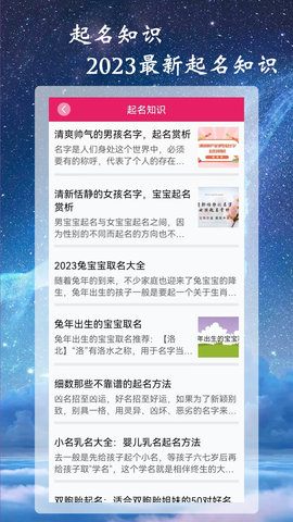 司命宝宝取名起名 1.9 安卓版 4
