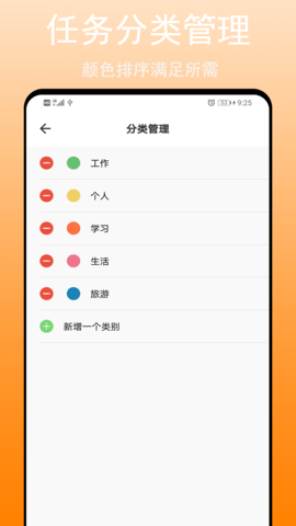 任务清单 2.4.1 安卓版 4