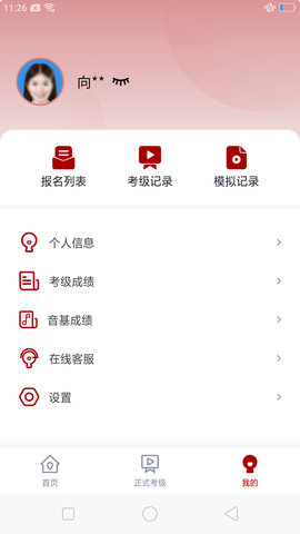 北京音协考级 1.1.1 安卓版 4