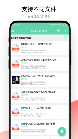超级文件快传 V1.0.3 安卓版 1